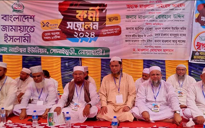 সোনাইমুড়ীতে জামায়াতের ইউনিয়ন কর্মী সম্মেলন